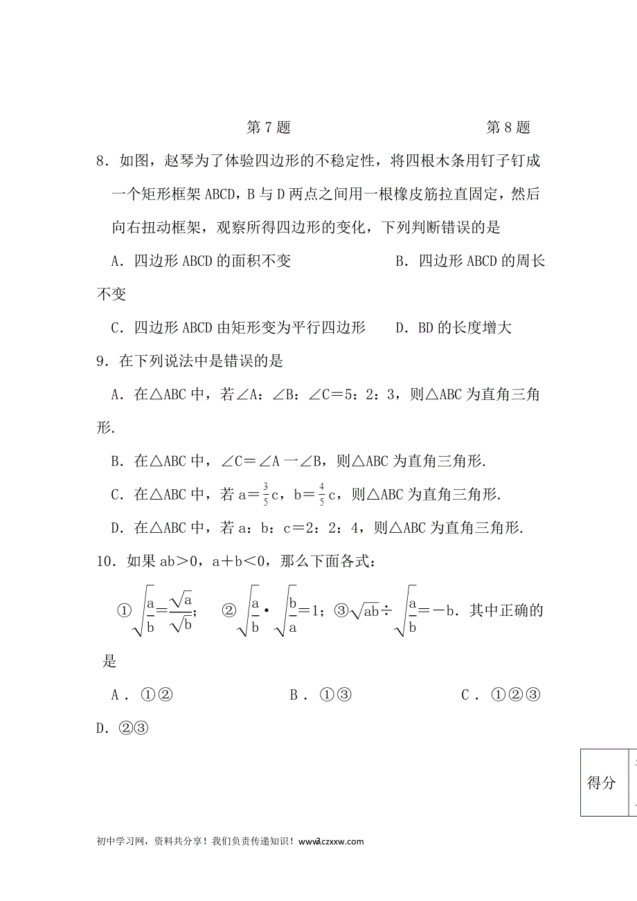 山西省阳泉市孟县2015-2016学年八年级下学期期中考试数学试卷_第3页