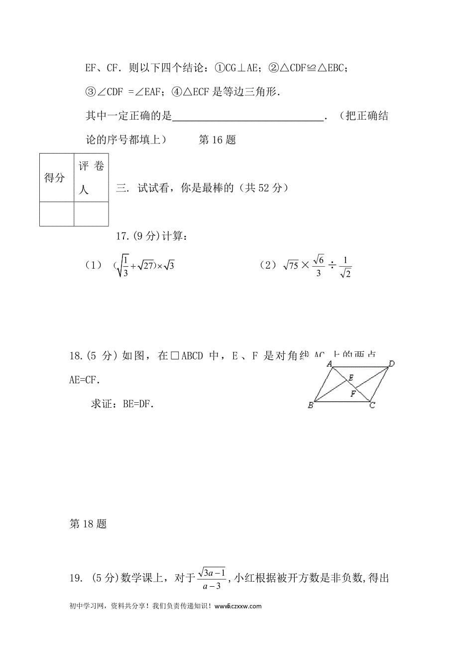 山西省阳泉市孟县2015-2016学年八年级下学期期中考试数学试卷_第5页