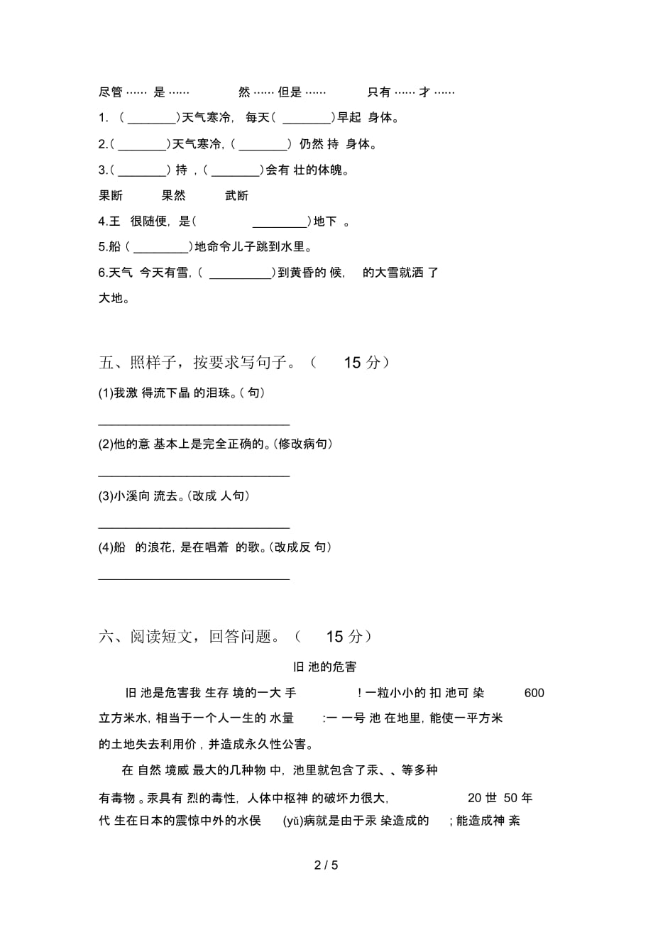 新部编版四年级语文下册一单元提升练习卷及答案_第2页