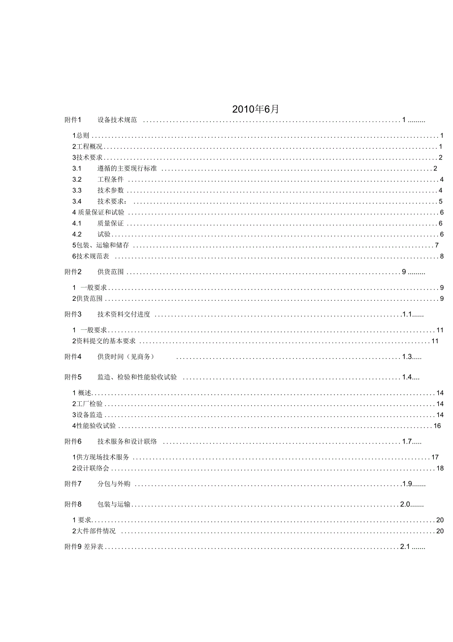 《八达岭太阳能热发电试验电站工程》_第2页