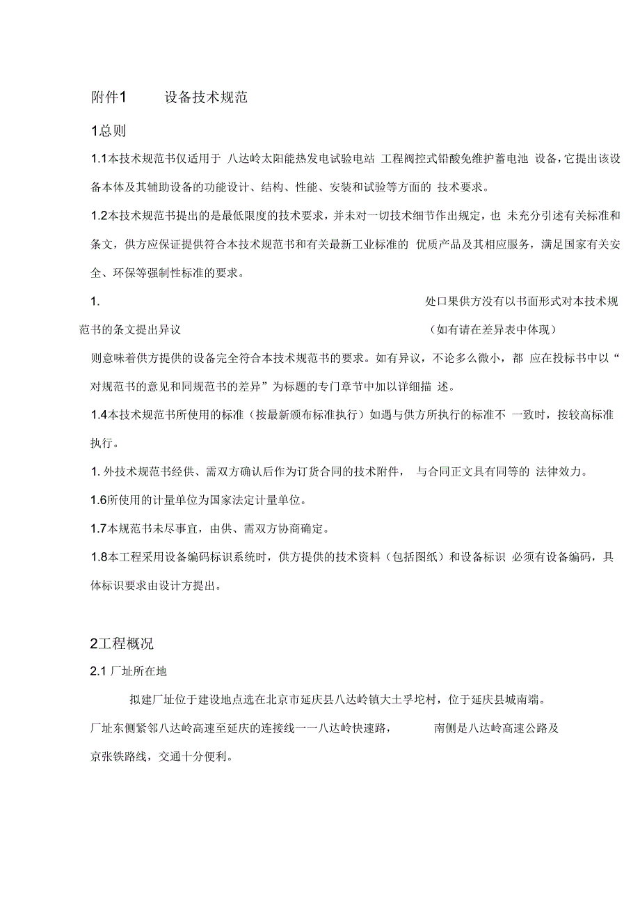 《八达岭太阳能热发电试验电站工程》_第3页