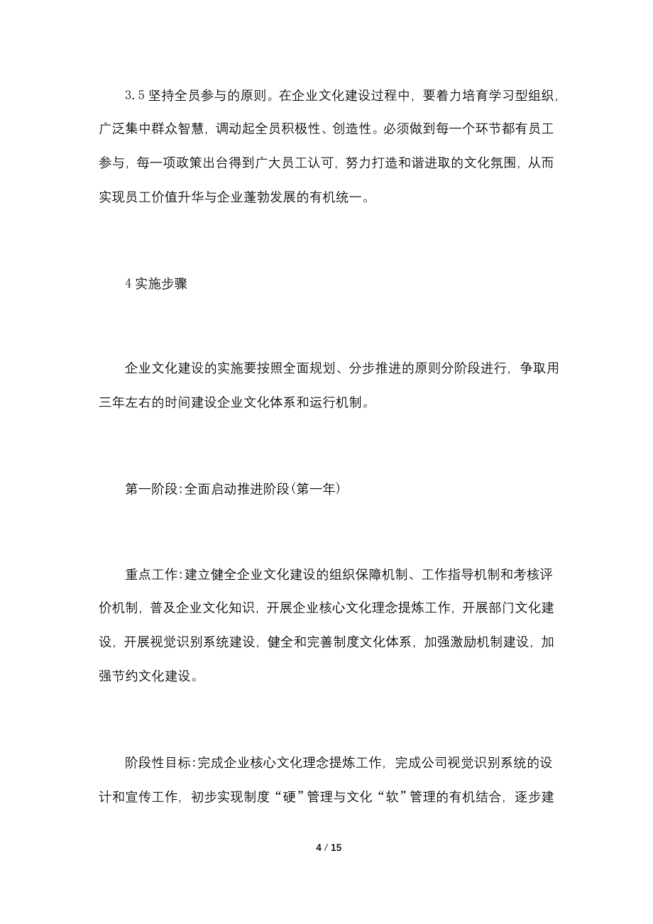 【最新】企业文化3年设计方略_第4页