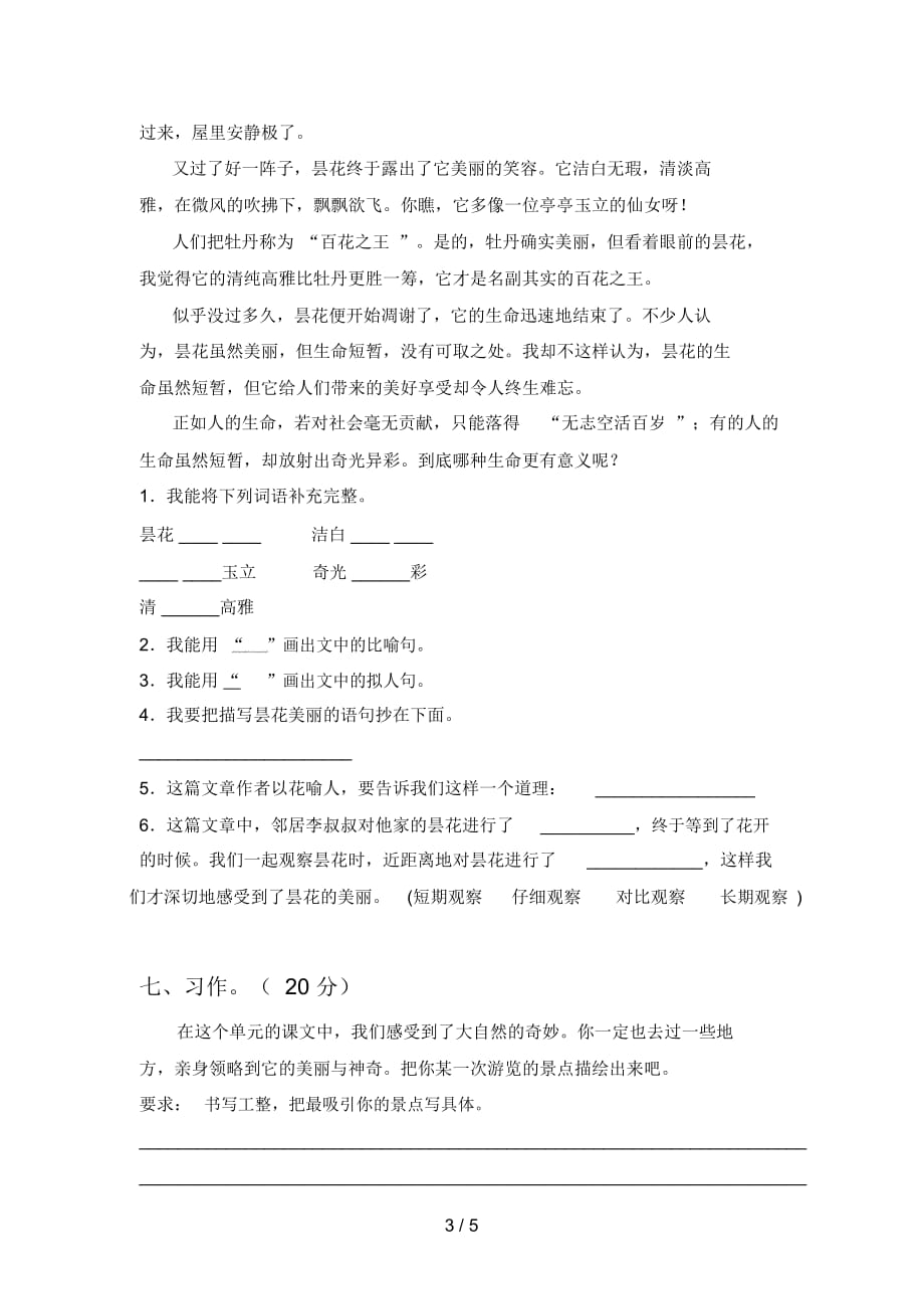 2020年四年级语文下册期中模拟试卷及答案_第3页