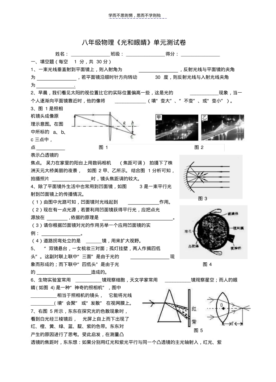 第三章《光和眼睛》单元测试卷知识分享_第1页