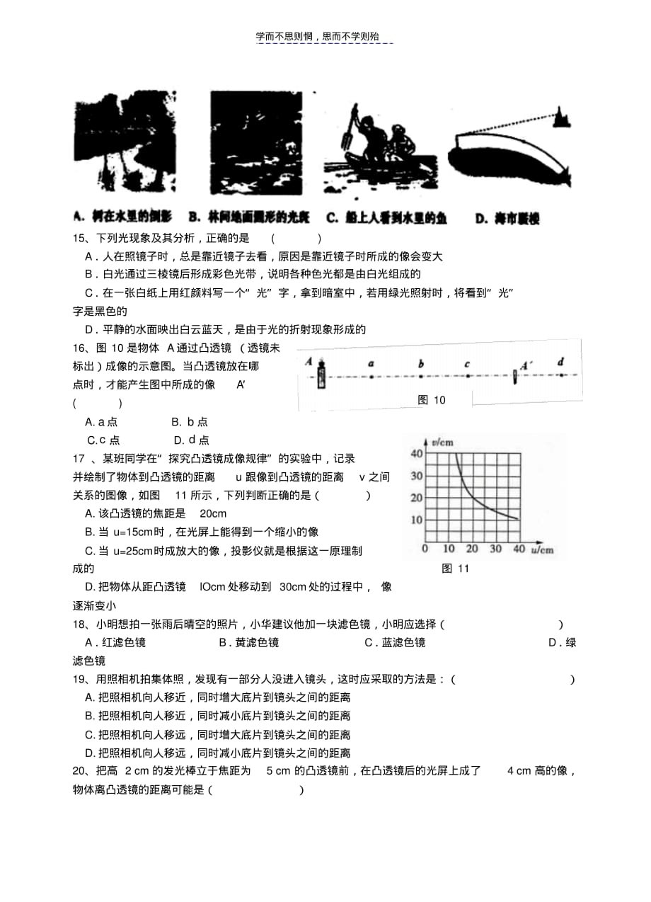 第三章《光和眼睛》单元测试卷知识分享_第3页