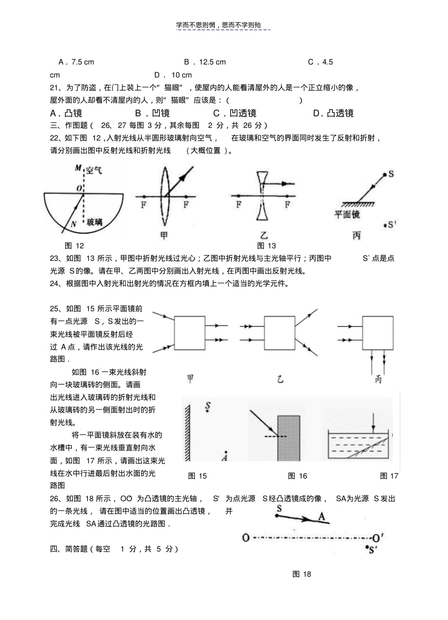 第三章《光和眼睛》单元测试卷知识分享_第4页