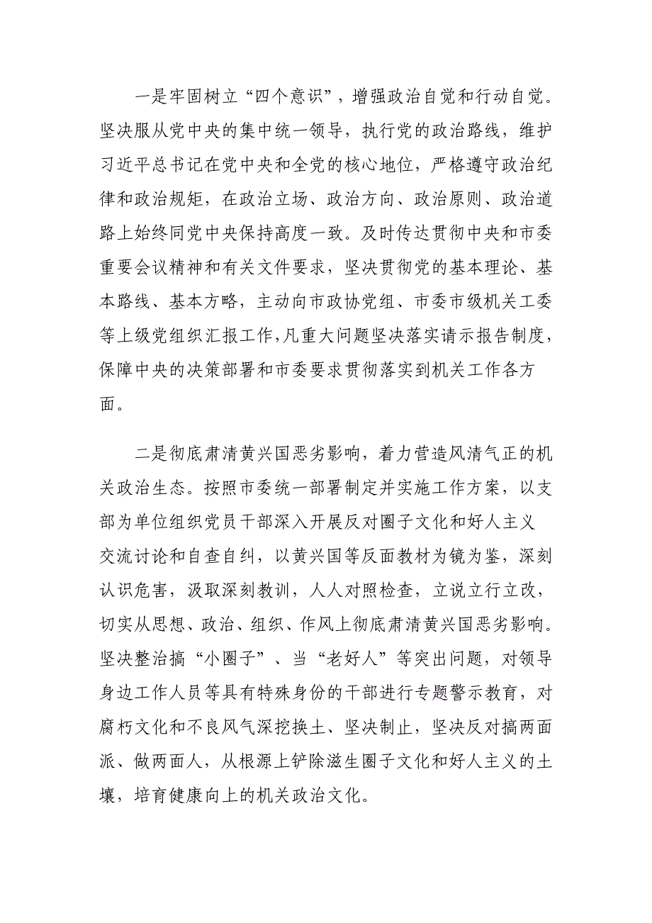 落实全面从严治党主体责任情况报告材料6篇可参考_第2页