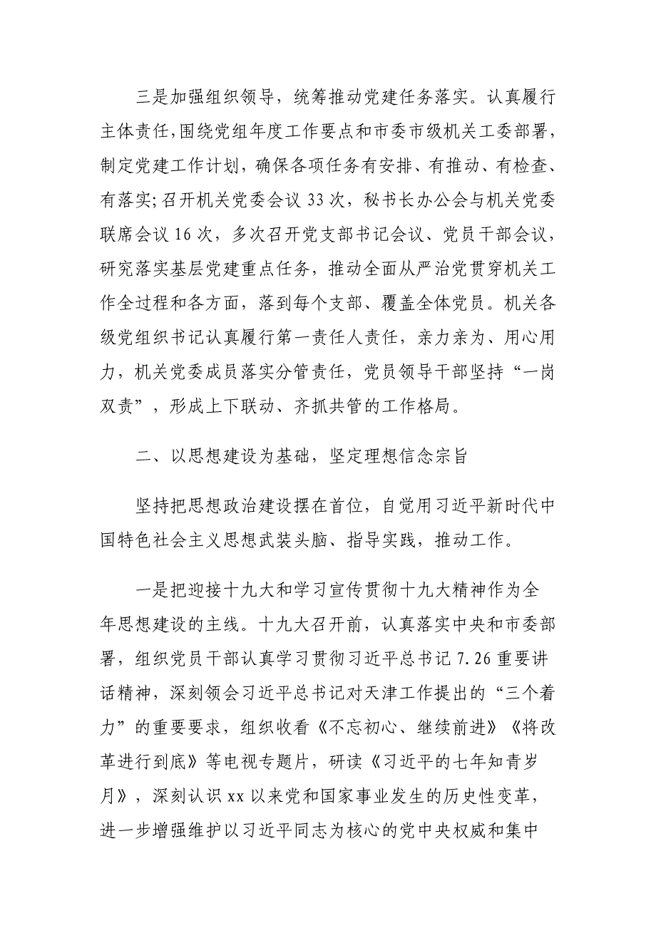 落实全面从严治党主体责任情况报告材料6篇可参考_第3页