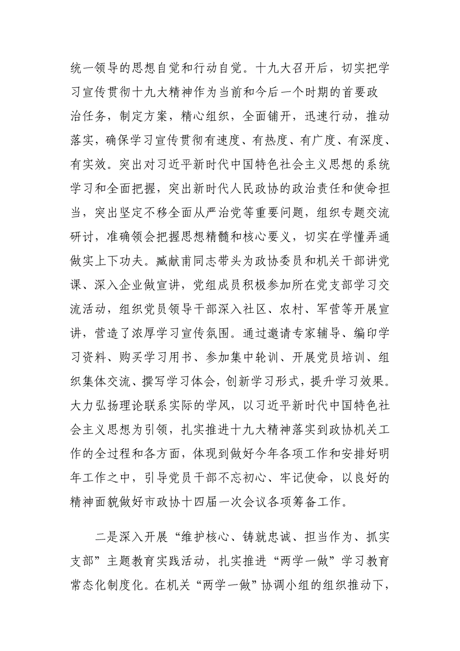 落实全面从严治党主体责任情况报告材料6篇可参考_第4页