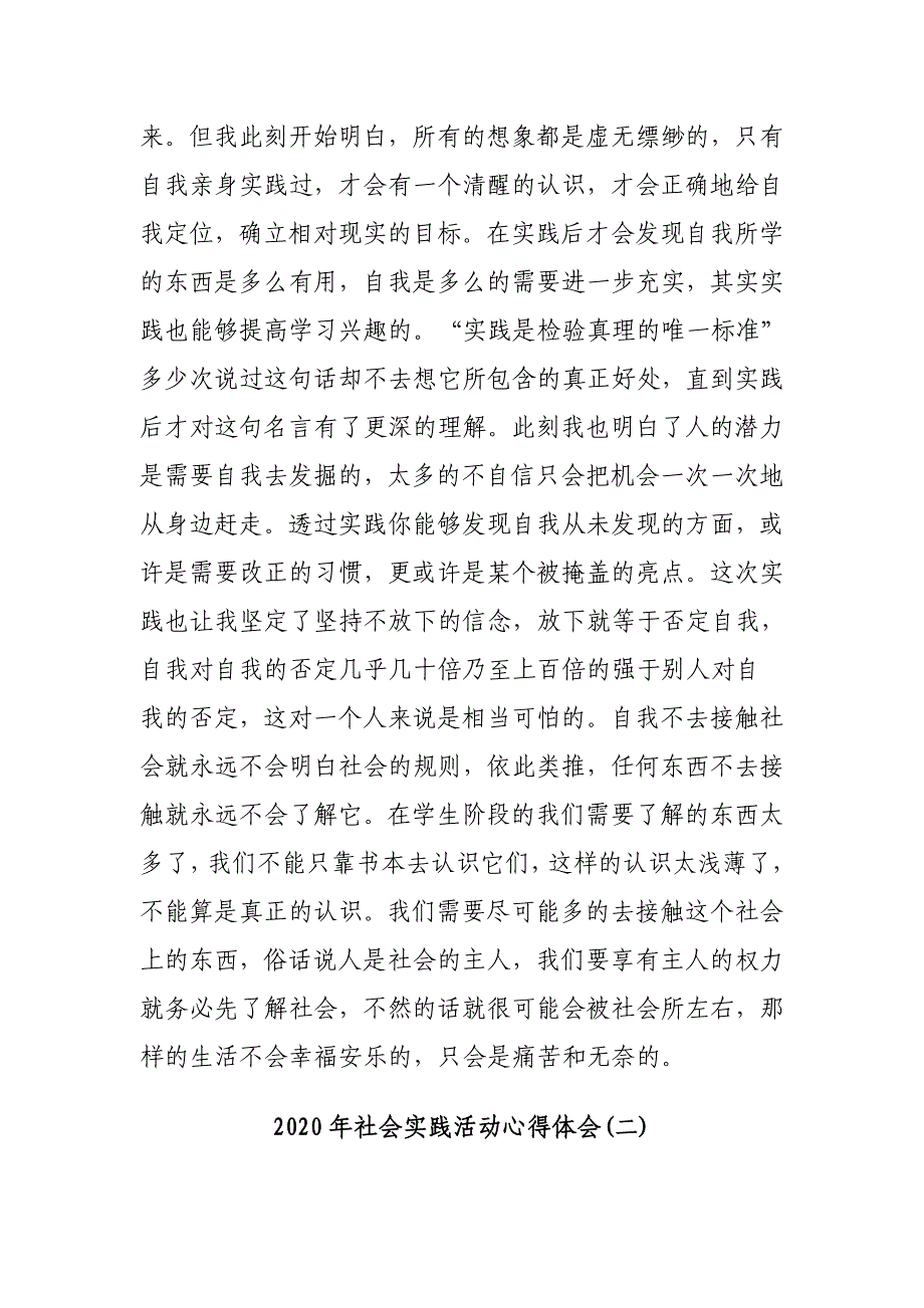 2020年社会实践活动心得体会范文6篇_第2页