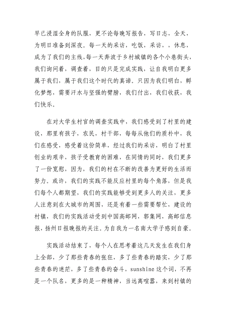 2020年社会实践活动心得体会范文6篇_第4页