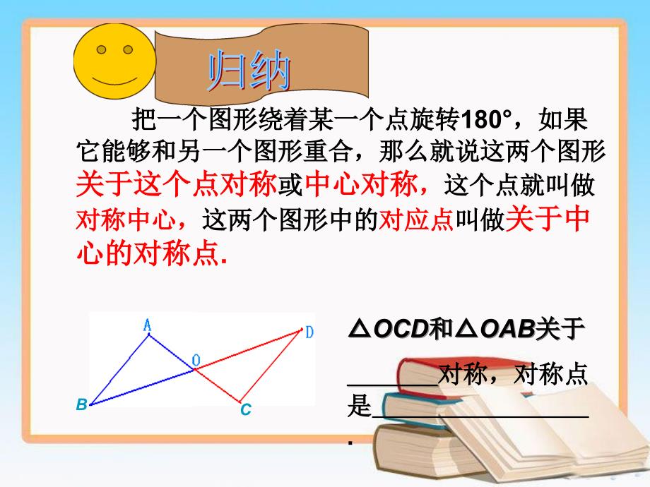 人教版九年级数学上册23.2.1中心对称课件(1)_第3页