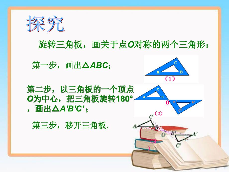 人教版九年级数学上册23.2.1中心对称课件(1)_第4页