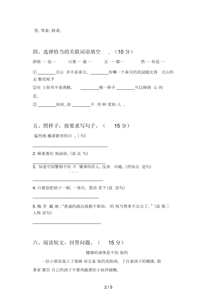 人教版四年级语文下册期末试题及答案(下载)_第3页