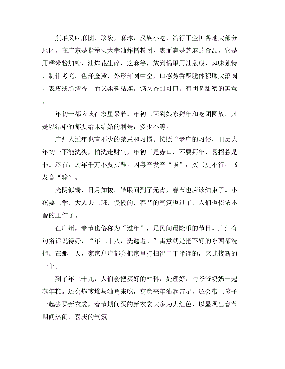 广州的春节作文500字8篇_第4页