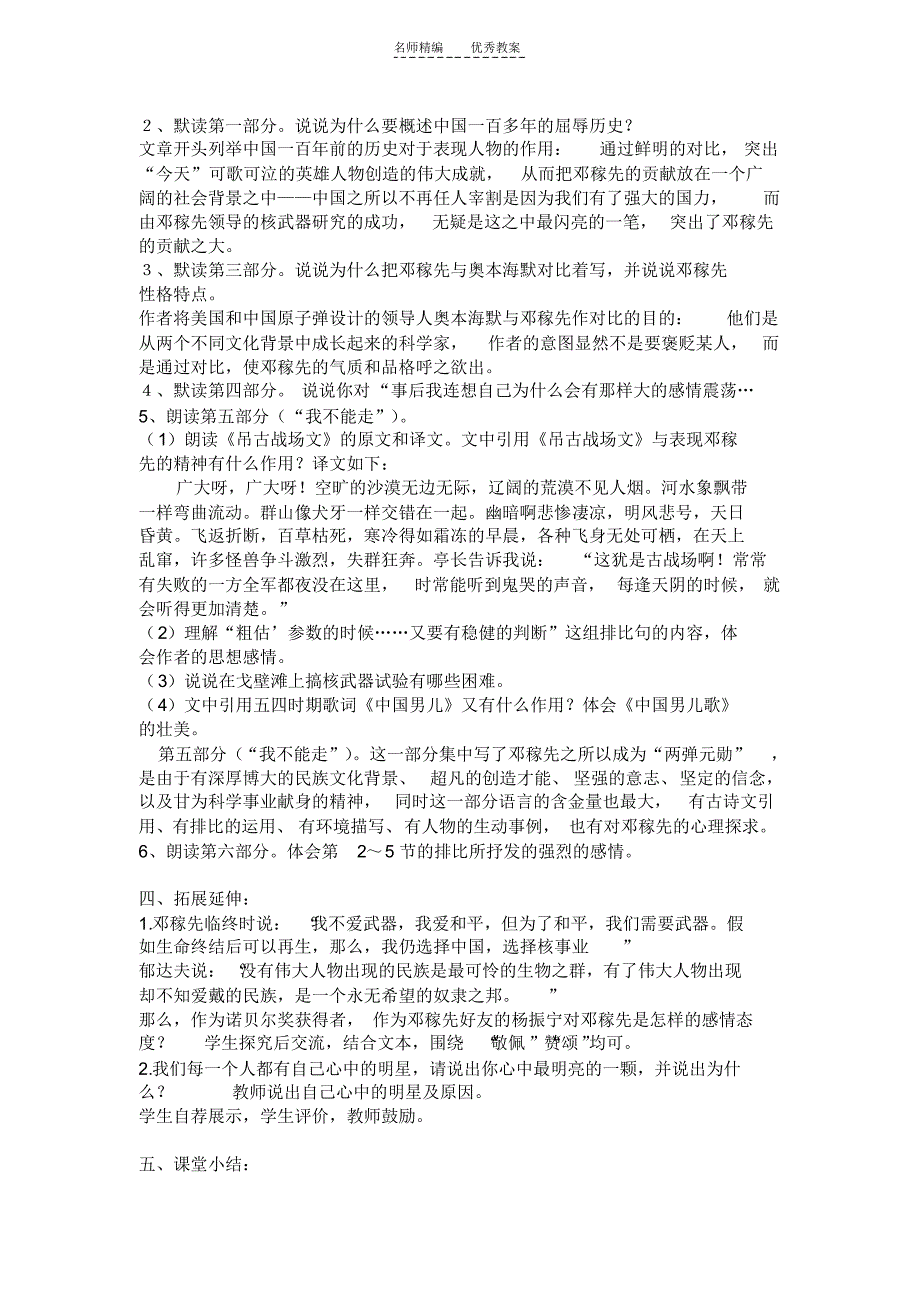 人教版语文七年级下册第三单元教案教学文案教学内容_第4页