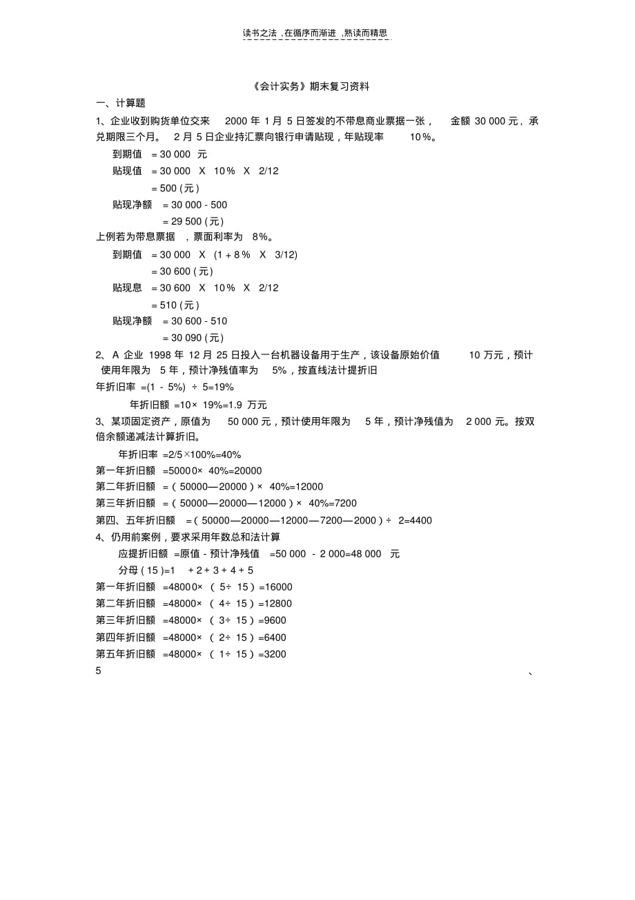 会计实务期末复习资料知识讲解_第1页