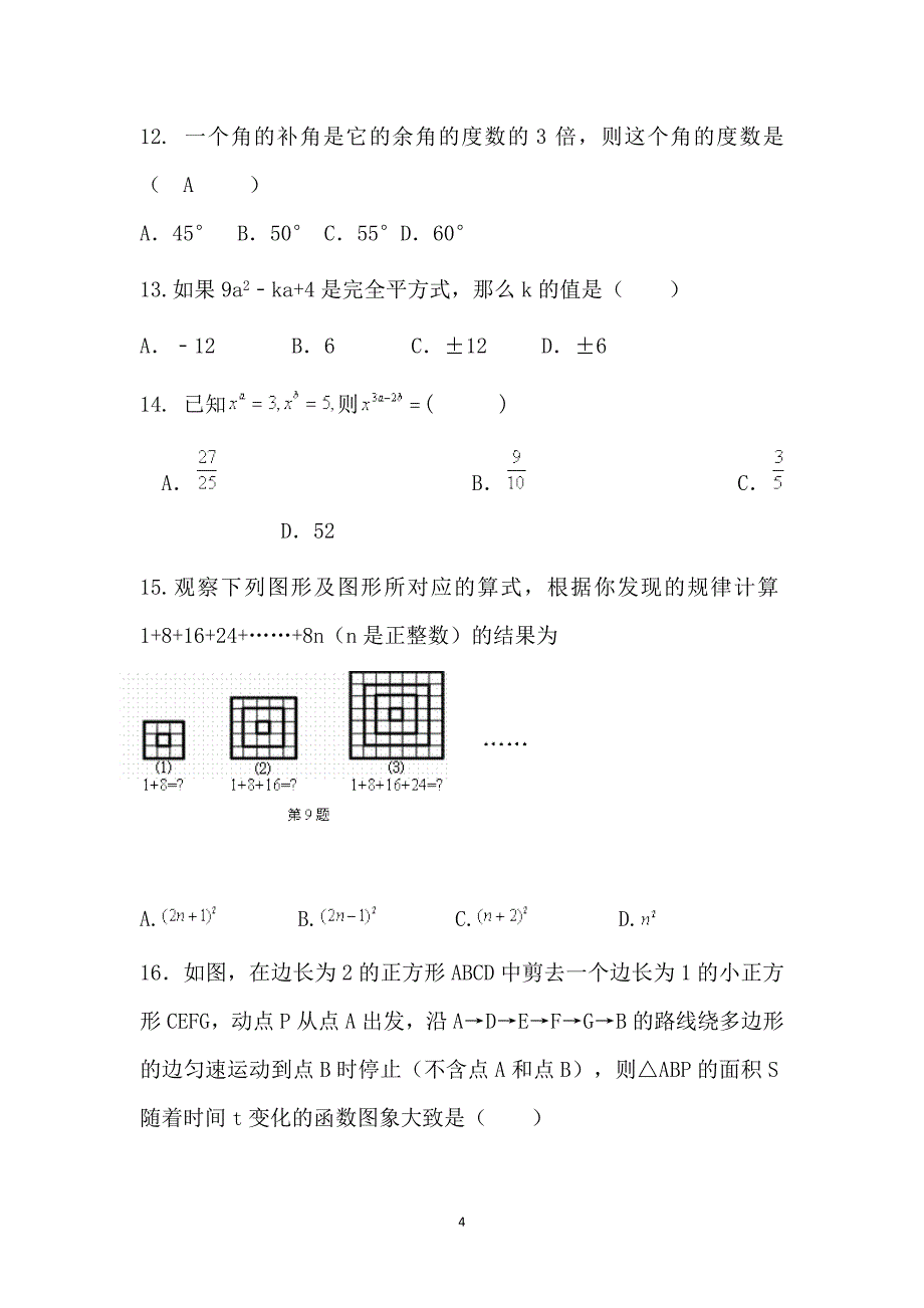 河北省保定市竞秀区2015-2016学年七年级下学期期中考试数学试卷_第4页