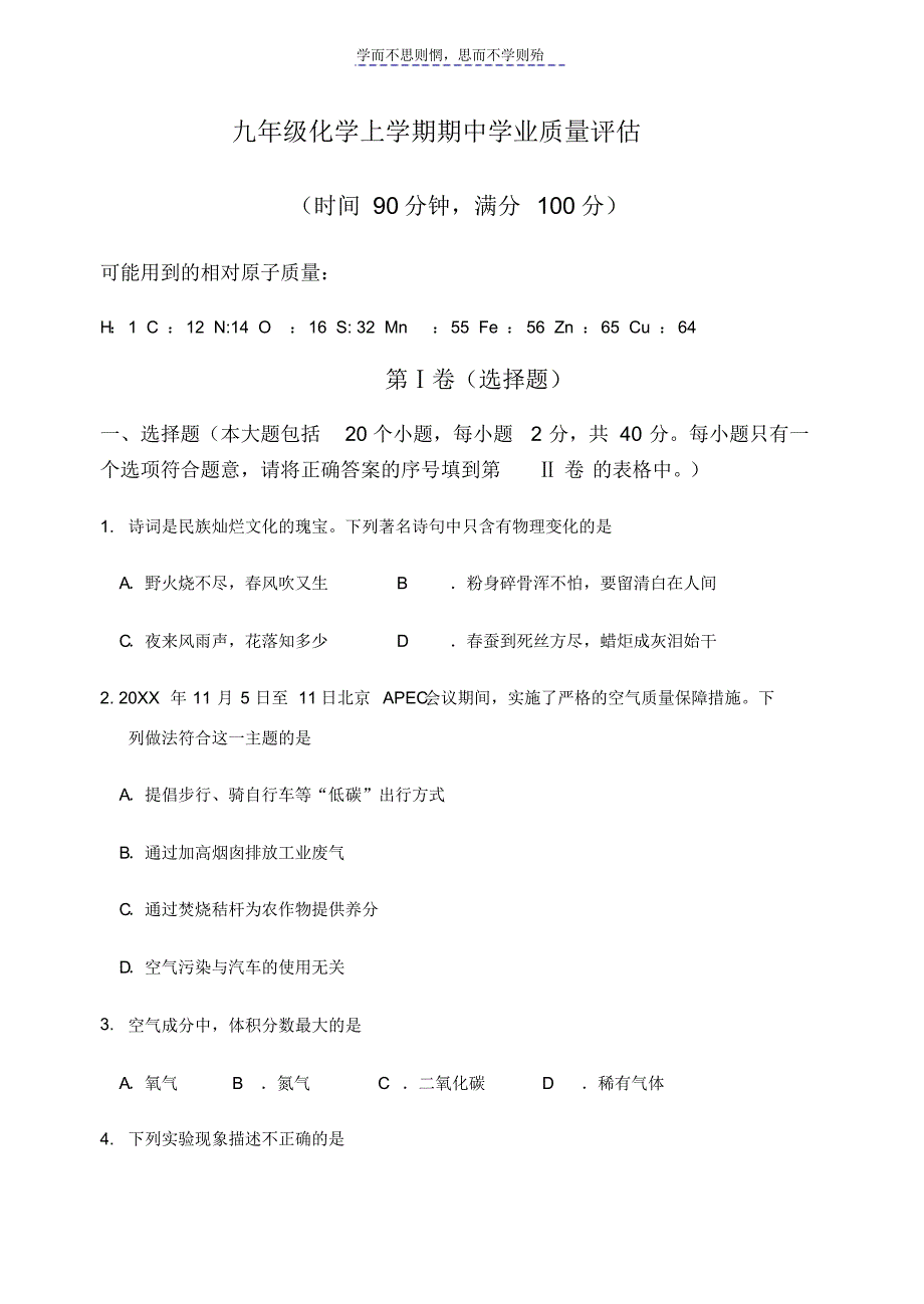 九年级化学上册期中测试培训资料_第1页