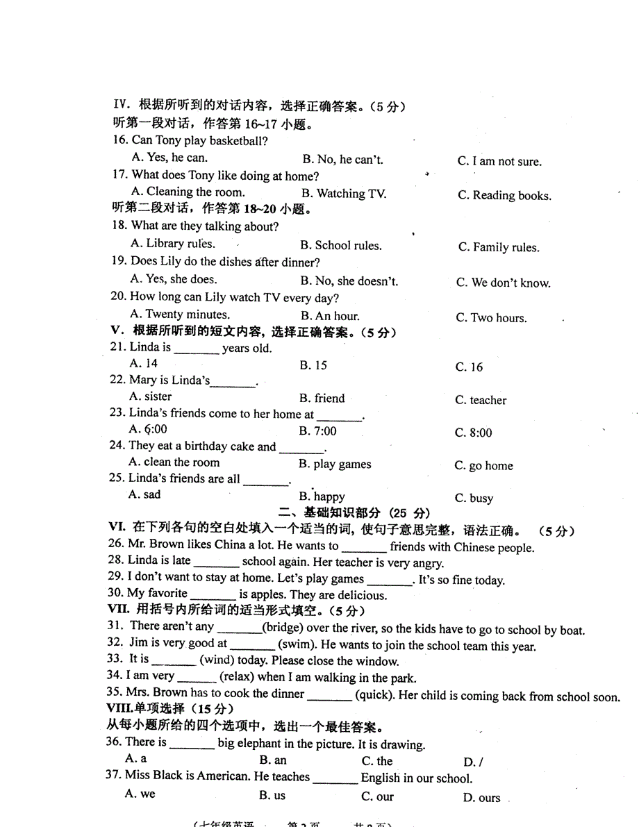 吉林省长春市2015-2016学年七年级下学期第一次质量监测（期中）英语试卷（扫描版）_第2页