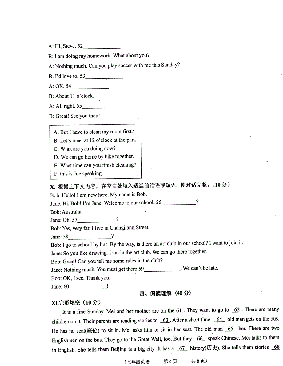 吉林省长春市2015-2016学年七年级下学期第一次质量监测（期中）英语试卷（扫描版）_第4页