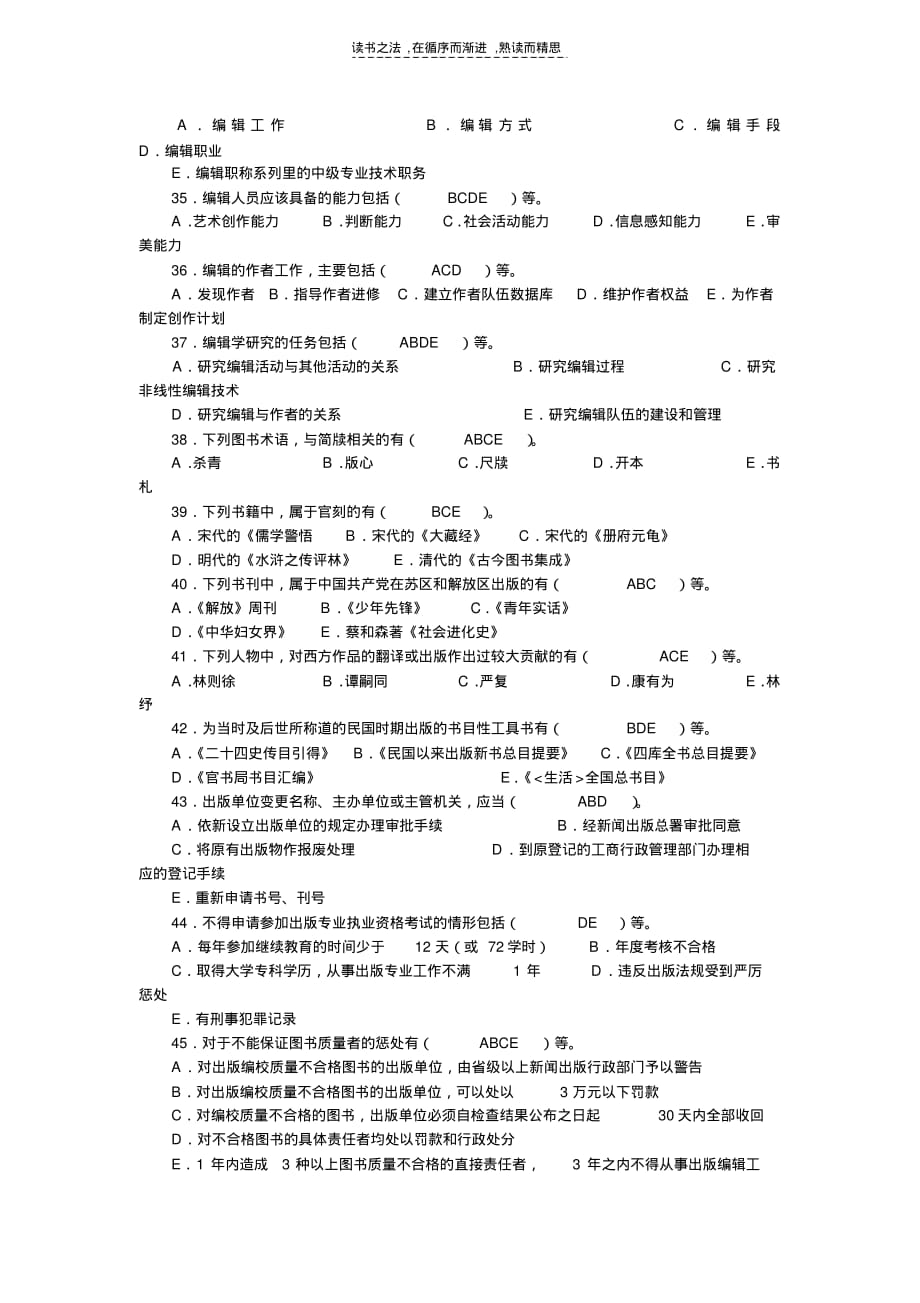 出版资格考试(中级)基础知识模拟试题教学文稿教学提纲_第4页