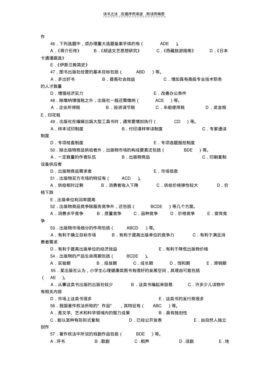 出版资格考试(中级)基础知识模拟试题教学文稿教学提纲_第5页