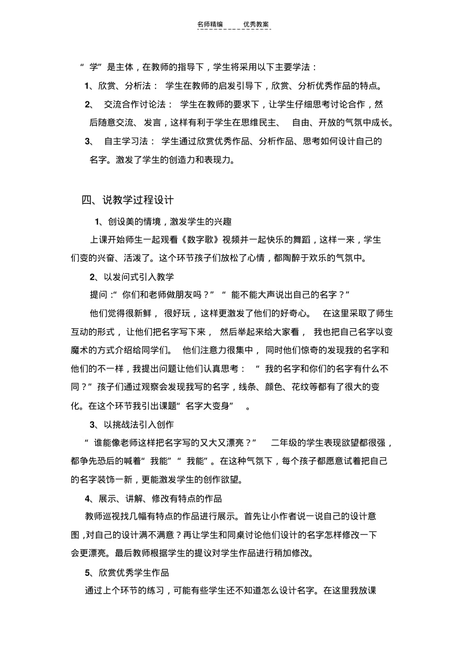 名字大变身说课稿复习课程_第2页