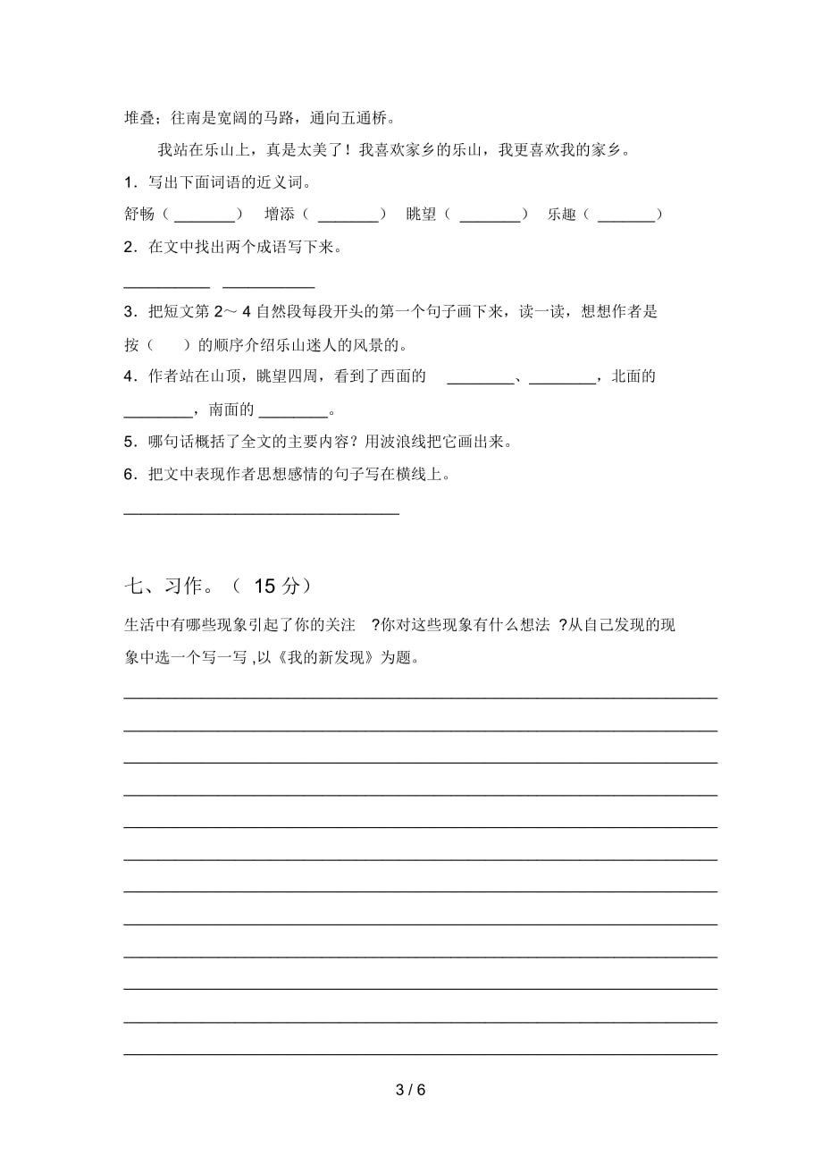 人教版三年级语文下册第一次月考试题(附参考答案)_第3页