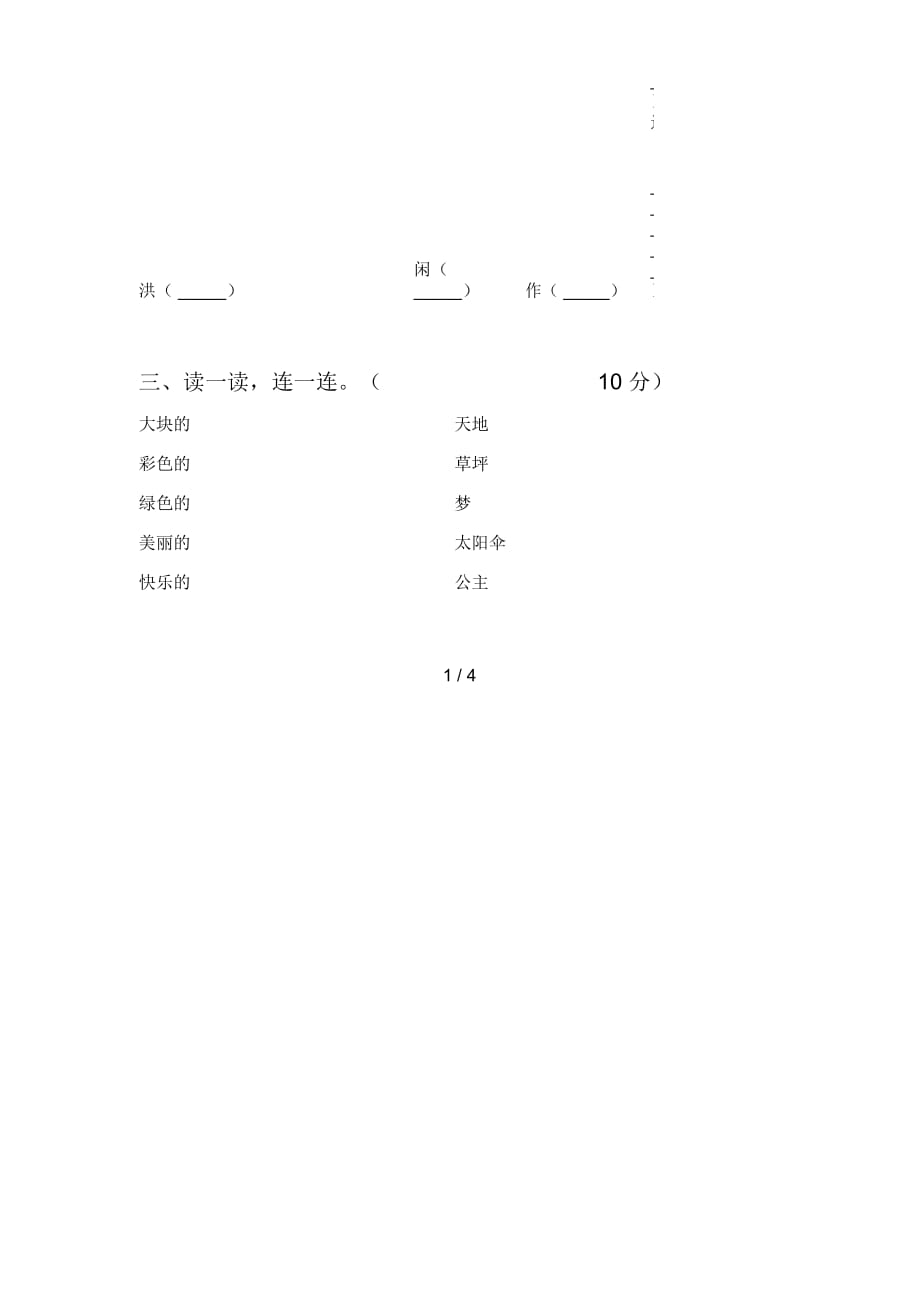 部编版二年级语文下册期中检测卷及答案_第2页