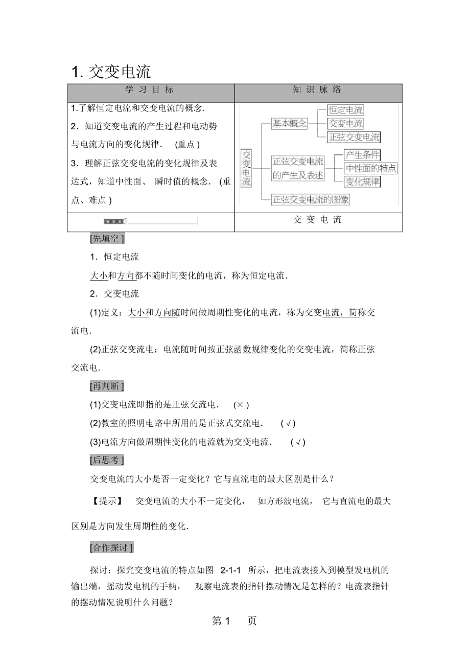 交变电流教学课件_第1页