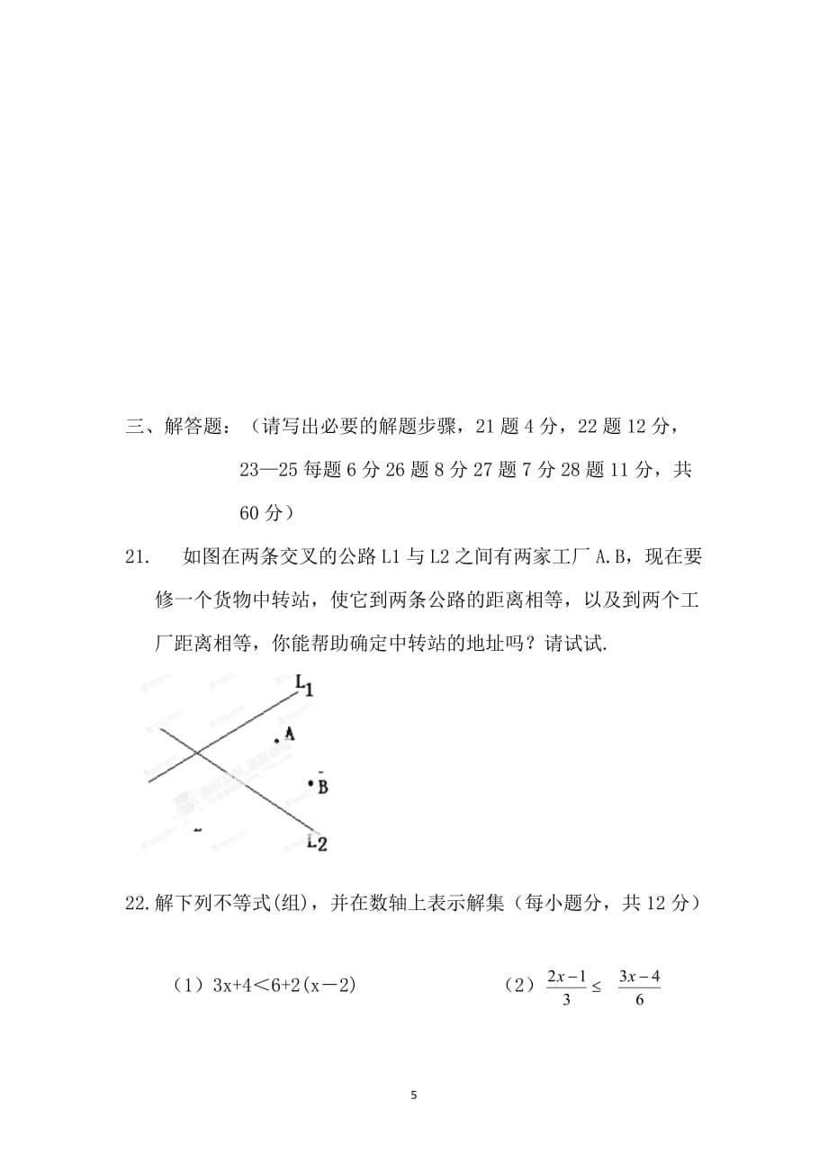 甘肃省张掖市张掖六中2013-2014学年八年级下学期月考考试数学试卷（无答案）_第5页