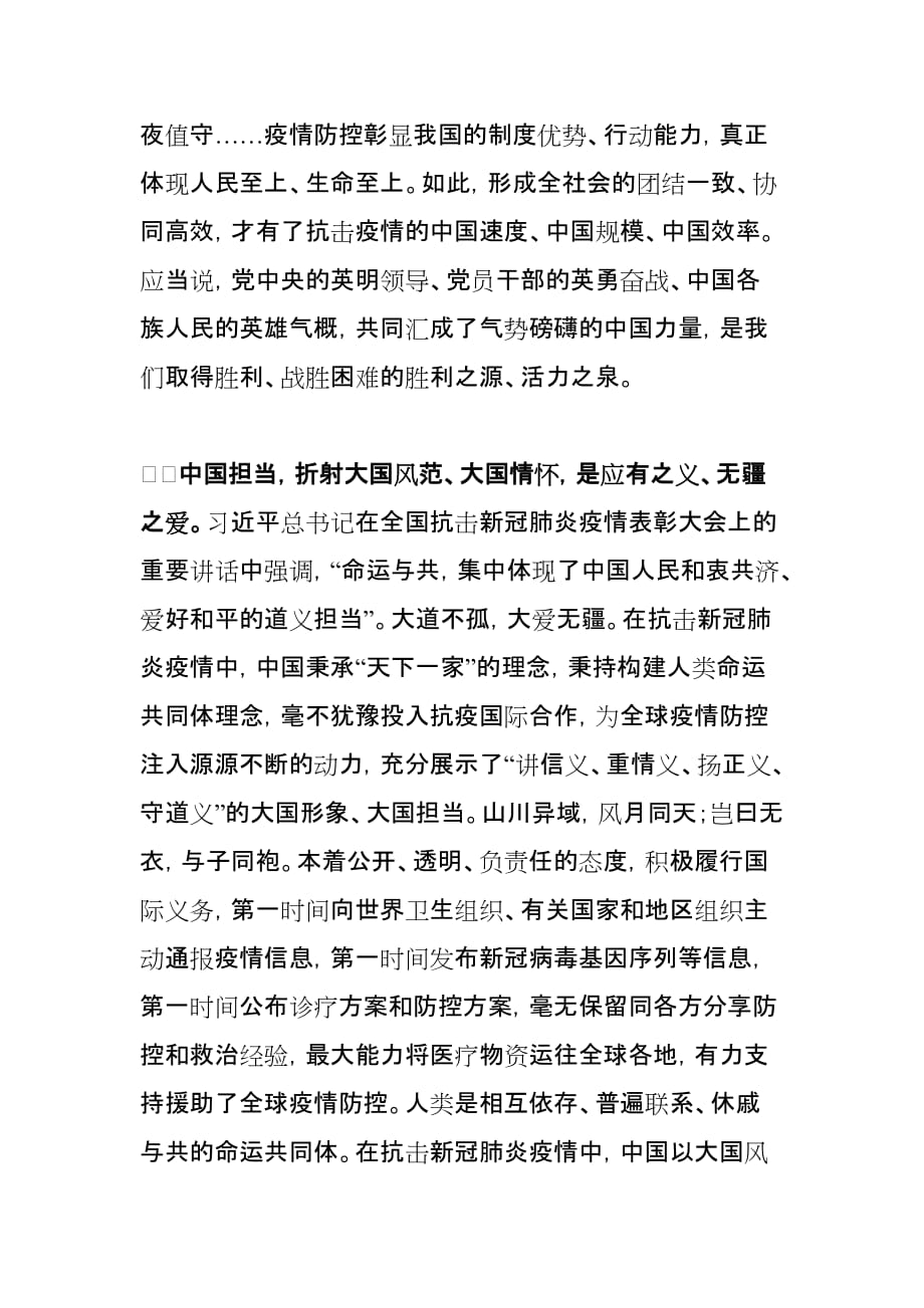 结合疫情防控谈谈如何弘扬中国精神3篇_第3页