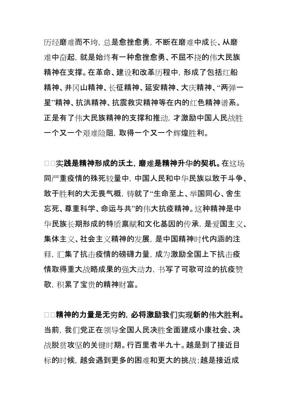 结合疫情防控谈谈如何弘扬中国精神3篇_第5页