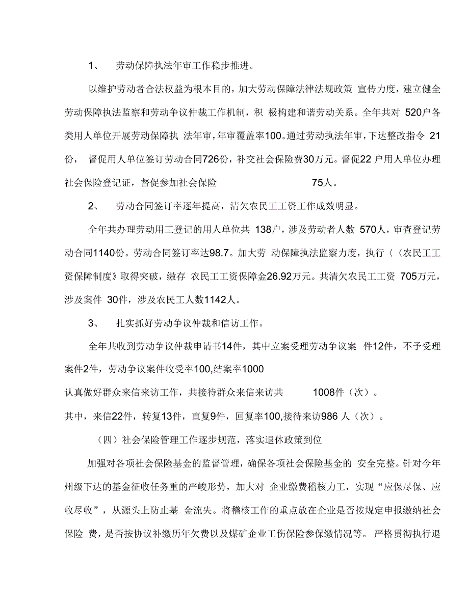 《劳保局领导班子述职述廉报告(多篇范文)》_第4页