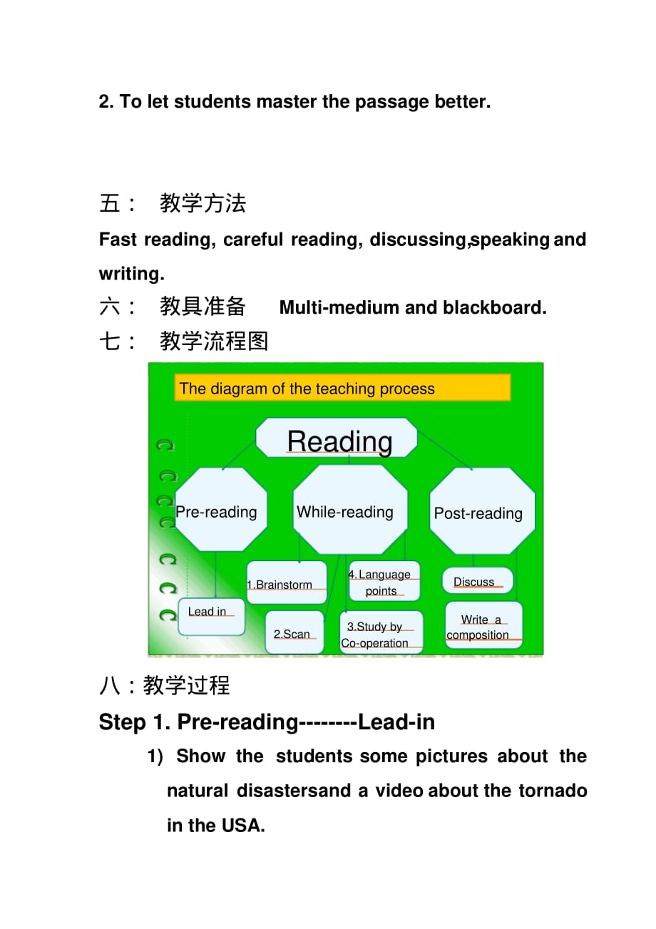 优质课大赛教学设计资料教学文稿_第4页