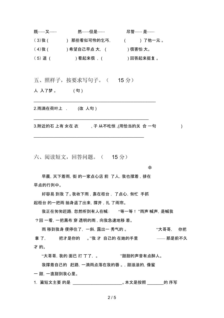 新人教版四年级语文下册五单元强化训练及答案_第3页