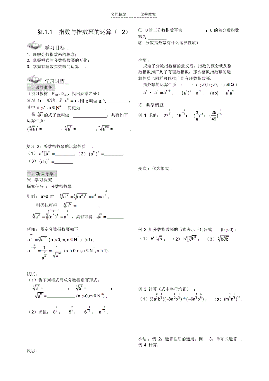 指数与指数幂的运算导学案电子教案_第3页