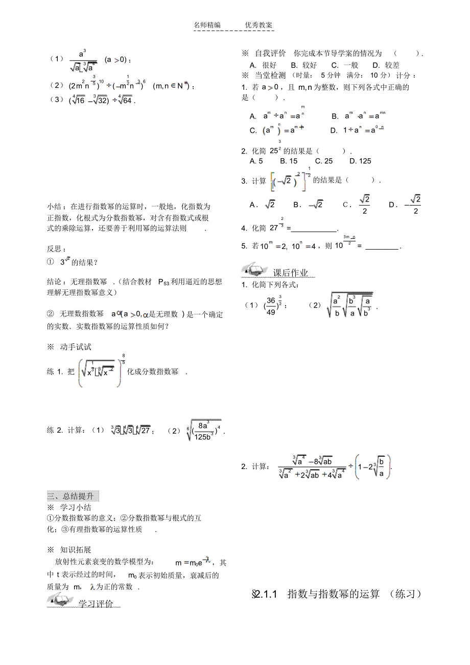 指数与指数幂的运算导学案电子教案_第4页