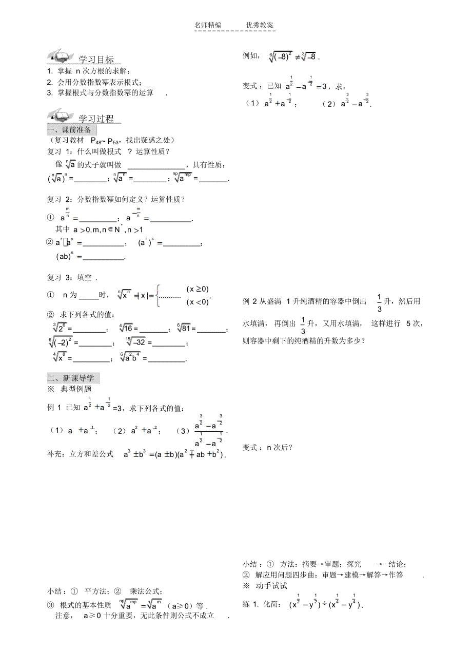 指数与指数幂的运算导学案电子教案_第5页