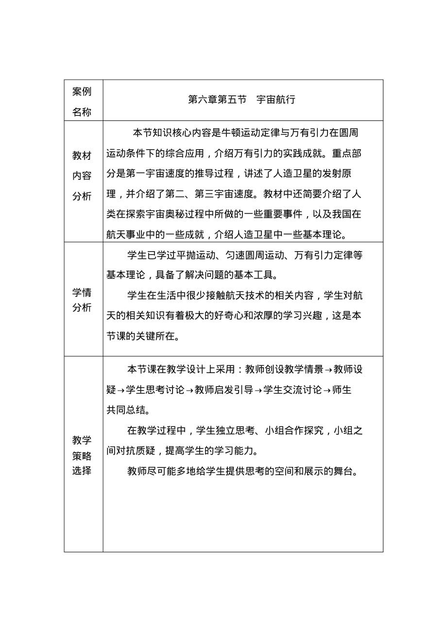 宇宙航行教学设计电子教案教学文案_第2页