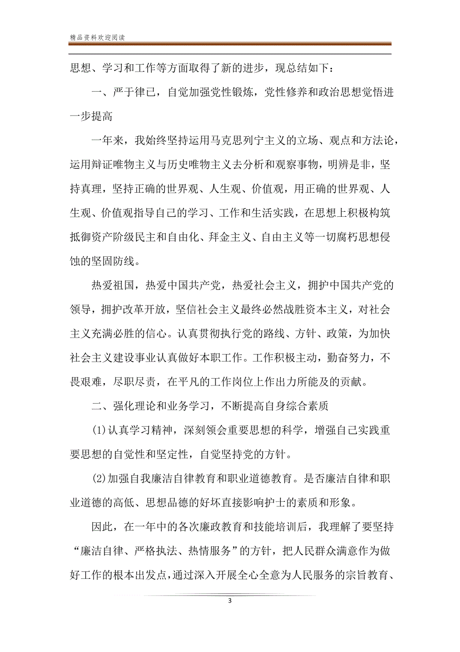 2019年医院科室总结六篇与区民政局工作总结-精品文档_第3页