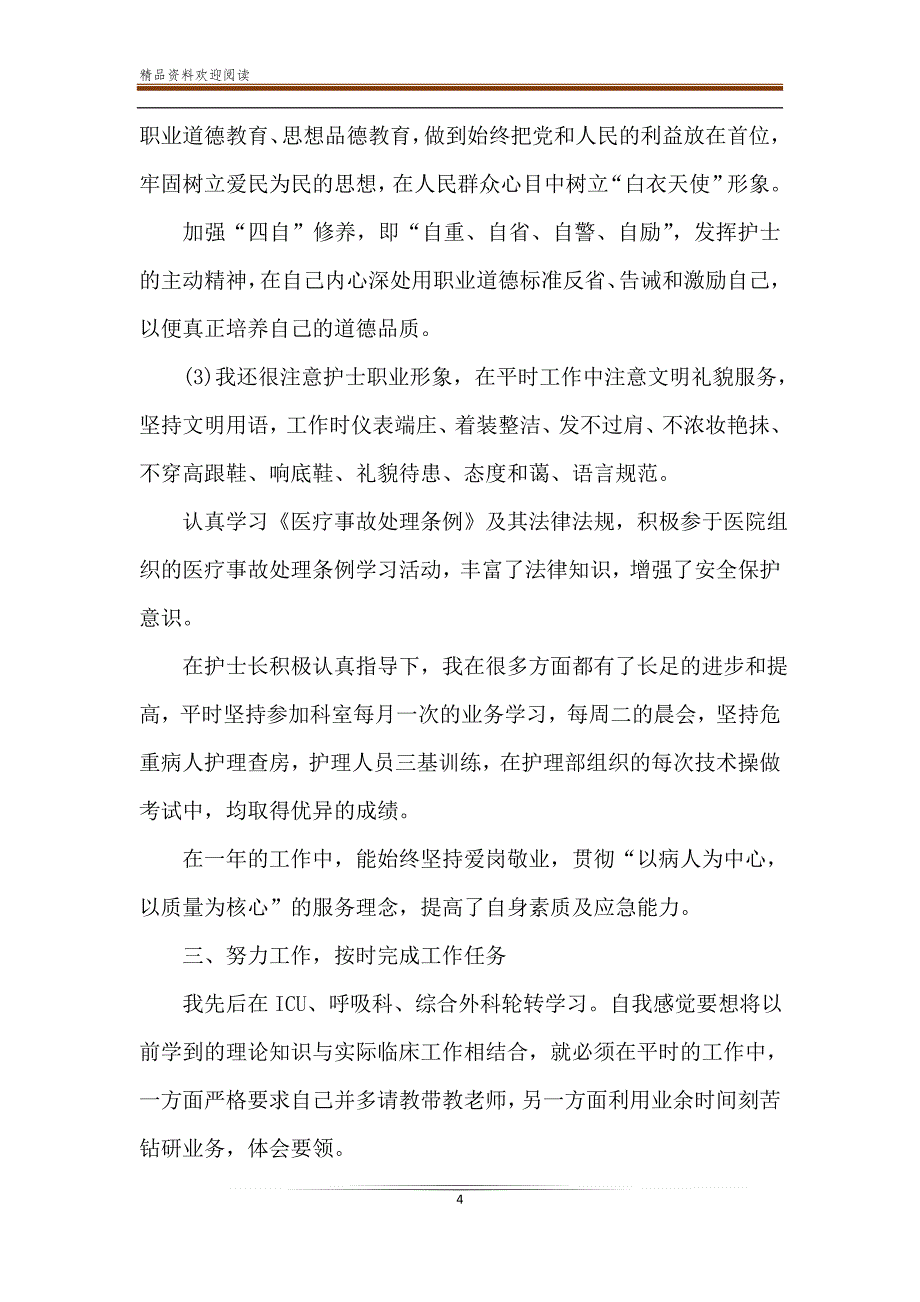 2019年医院科室总结六篇与区民政局工作总结-精品文档_第4页