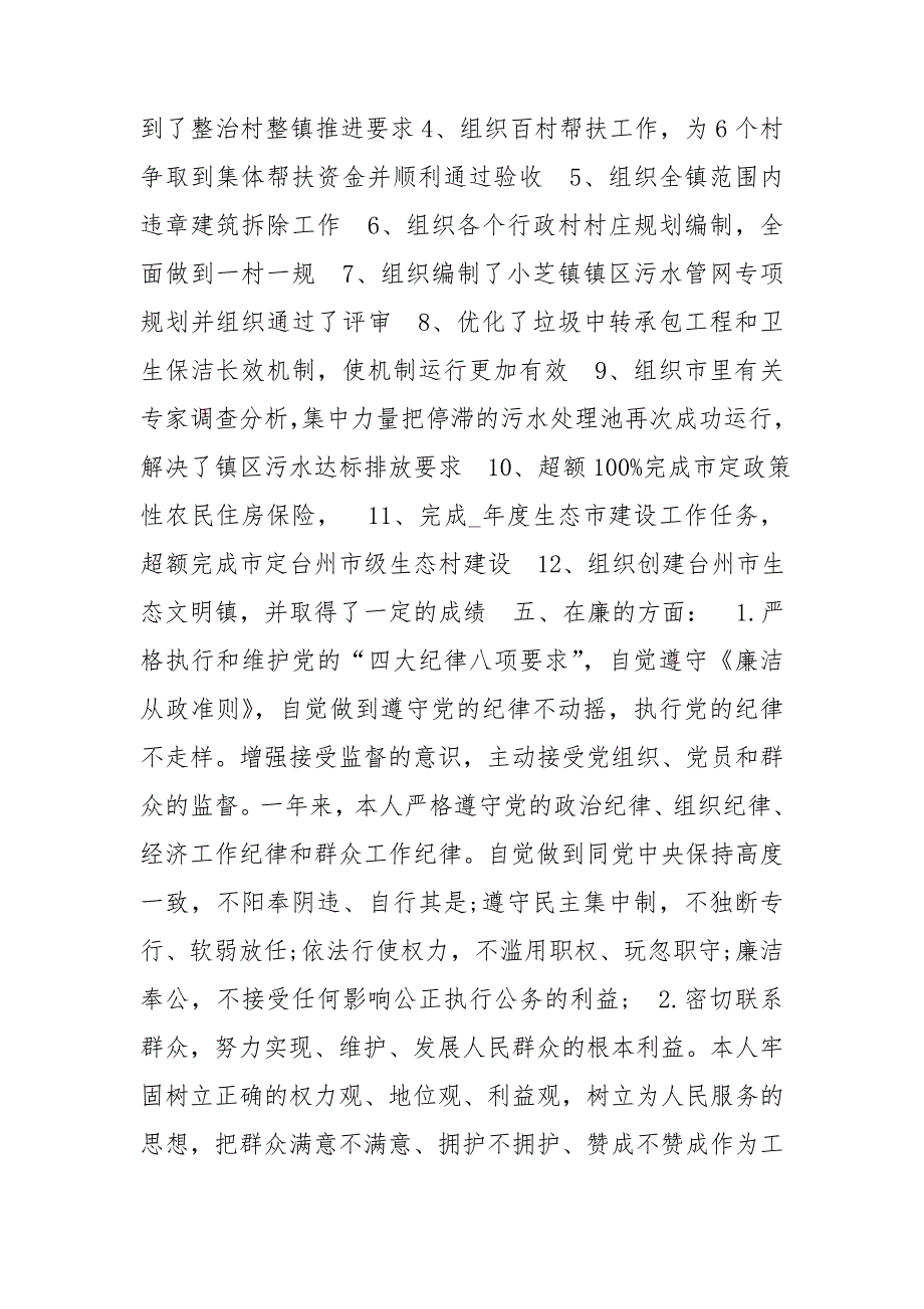 5篇2021年村官德能勤绩廉总结_第3页