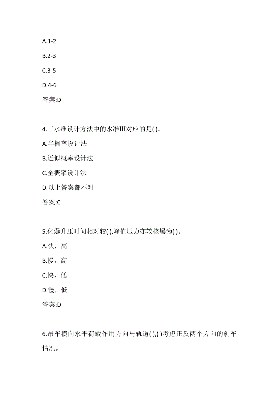 大工2020秋季《荷载与结构设计方法》在线作业3_第2页