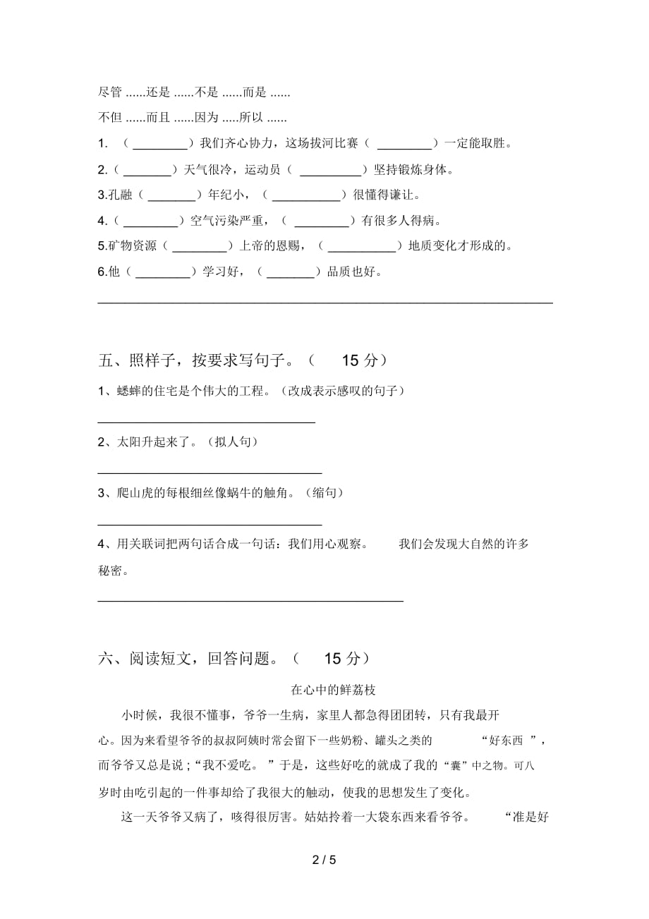 新人教版四年级语文下册五单元试题及答案(完整)_第4页