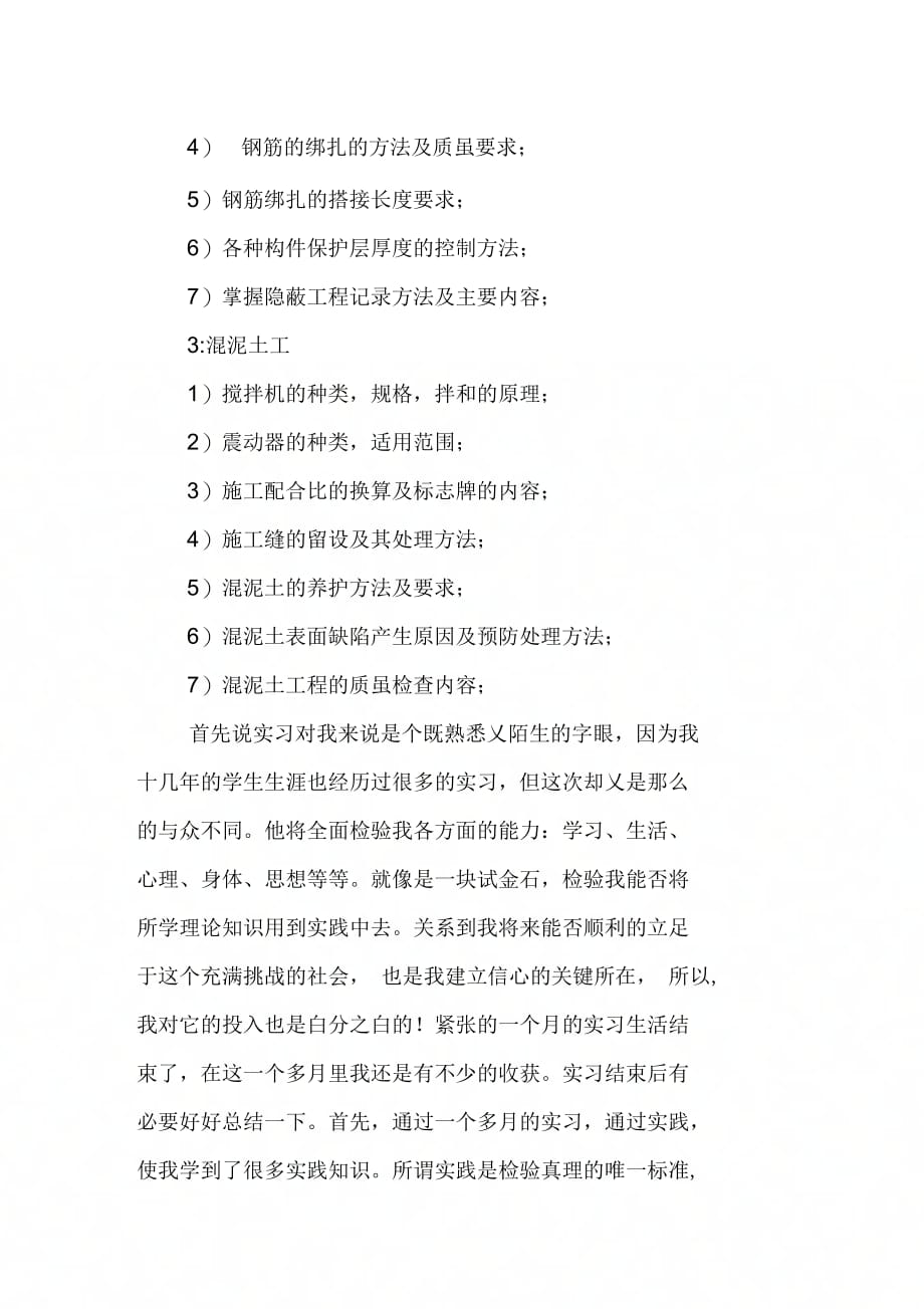 《关于建筑工程的专业实习报告》_第2页