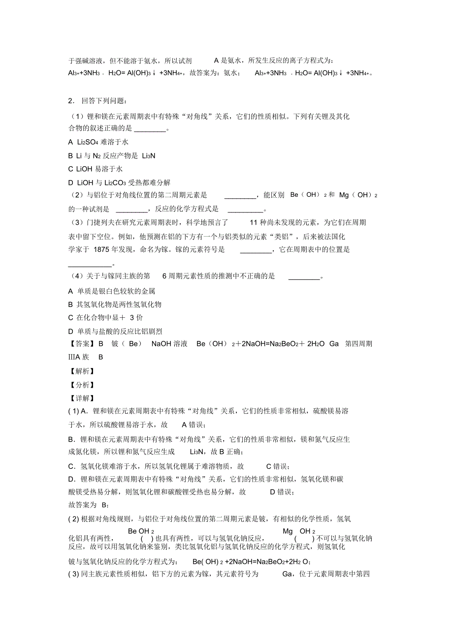 2020-2021培优铝及其化合物推断题辅导专题训练_第2页