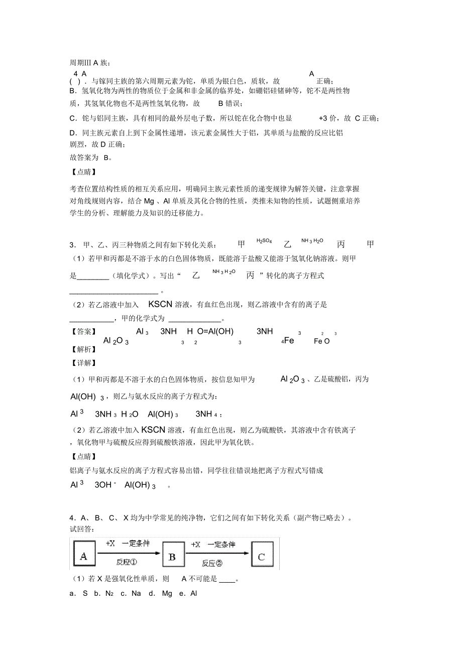 2020-2021培优铝及其化合物推断题辅导专题训练_第3页