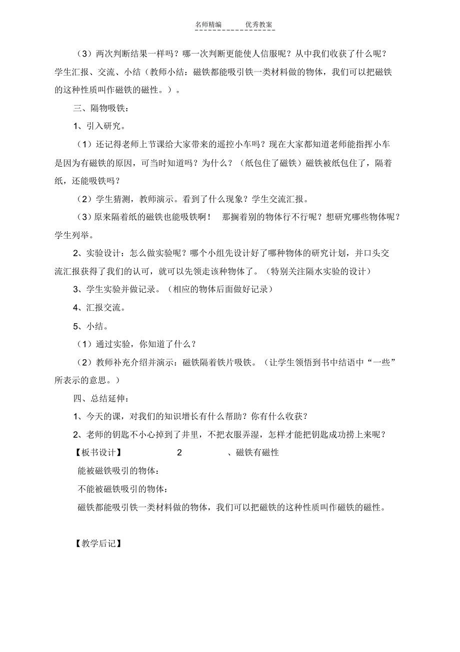 教科版小学三年级下册科学第四单元教学设计复习过程_第4页